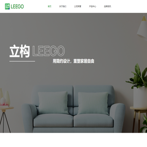 立构-全球智能家具领先品牌