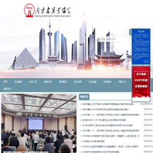 南京建筑业协会