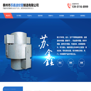泰州市苏鑫波纹管制造有限公司