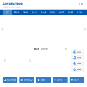 上海市混凝土行业协会