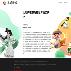 东游