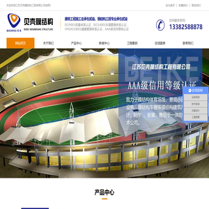江苏贝壳膜结构工程有限公司