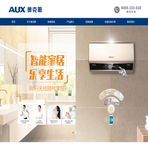 广东麦享电器有限公司-AUX奥克斯热水器 智造健康水生活