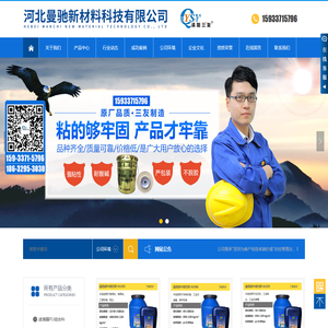 河北曼驰新材料科技有限公司