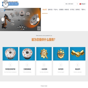 零点定位系统_零点定位夹具_格普汉德（青岛）智能装备有限公司