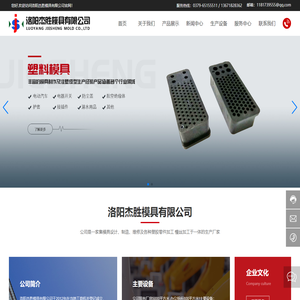 洛阳杰胜模具有限公司_塑料模具,塑压模具
