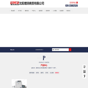 沈阳增润商贸有限公司_沈阳增润商贸有限公司