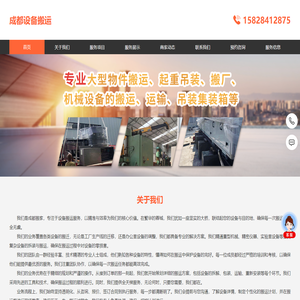 成都设备搬运-设备安装-成都老董搬运公司