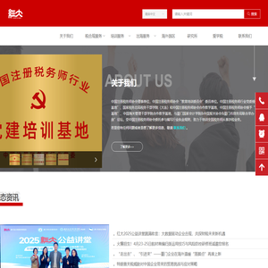 首页-厦门红大税务师事务所