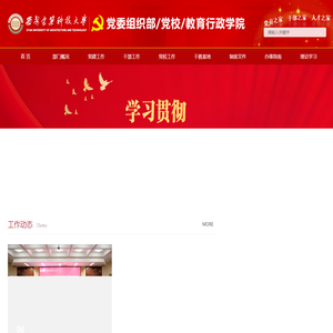 党委组织部、党校、教育行政学院