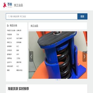 百应工业产品批发网