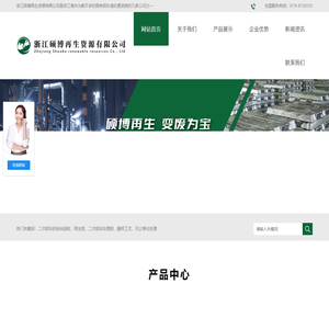 浙江硕博再生资源有限公司