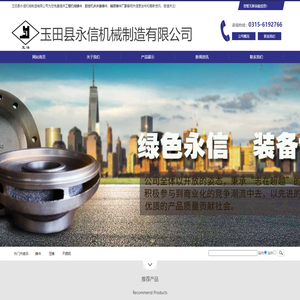 工程机械铸件_机床铸件_泵阀铸件厂家-玉田县永信机械制造有限公司