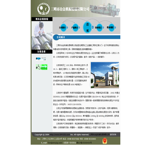 三明冶金机械轧辊有限公司