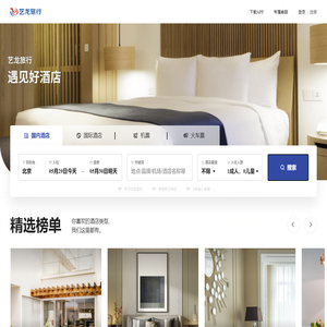 【艺龙酒店预订】酒店预订官网,酒店价格查询,打折酒店预订,特价酒店预订