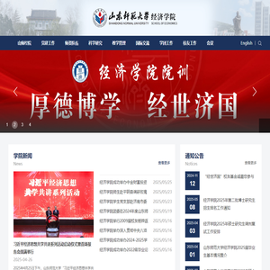 山东师范大学经济学院