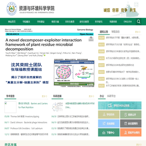 南京农业大学资源与环境科学学院