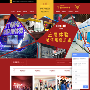 应急体验馆,消防安全体验馆,交通科普体验馆,模拟地震平台,vr安全体验馆-青岛亿和海丽安防科技有限公司