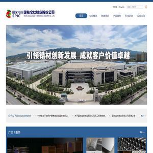 国核宝钛锆业股份公司