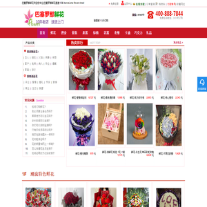 巴塞罗那鲜花店-专业本地鲜花订购网_barceLona flower!