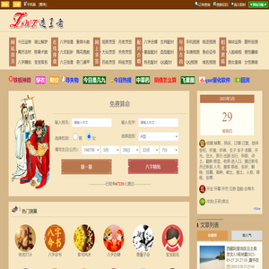 造王者－铁板神数在线算命自测_铁板神数在线排盘软件_八字排盘八字算命八字测算