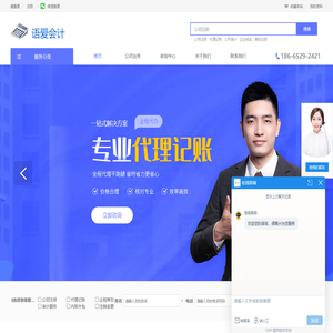 语爱会计惠州
