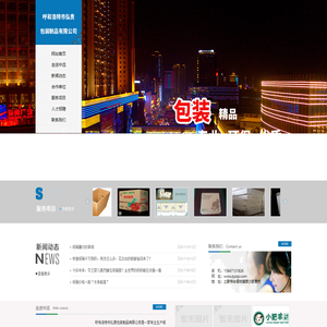 【呼和浩特市弘贵包装制品有限公司】呼和浩特包装|内蒙古包装|呼和浩特包装制品|内蒙古包装制品|呼和浩特纸箱|呼和浩特纸箱厂|内蒙古纸箱