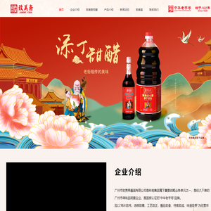 首页 - 广州市致美斋酱园有限公司