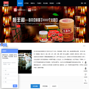 四川恒丰和食品发展有限公司_四川恒丰和食品发展有限公司