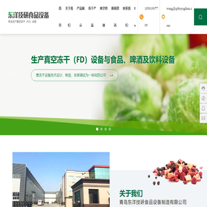 青岛东洋技研食品设备制造有限公司-食品设备-冻干食品