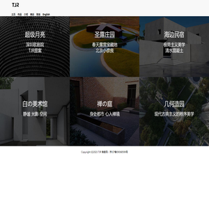 TJR｜唐健人景觀建築都市設計事務所