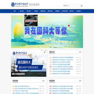 招生信息 - 中国科学院大学