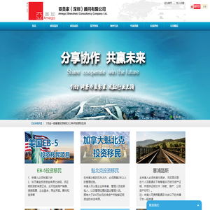 移民美国|移民加拿大|移民香港|移民中介-亚美加（深圳）顾问有限公司