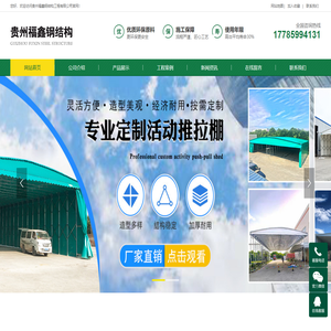 贵州福鑫钢结构工程有限公司