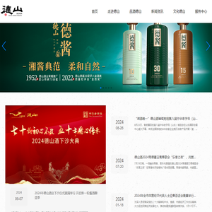 湖南德山酒业有限公司 _酱香系列,浓香系列,兼香系列