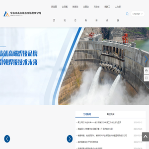 哈尔滨威尔焊接有限责任公司-抗氢钢焊接材料-低温钢焊接材料-耐热钢焊接材料