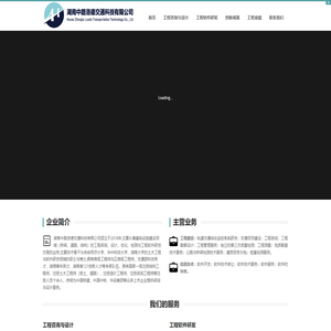 湖南中路洛德交通科技有限公司-基础设施建设领域的工程咨询、设计、优化、检测与工程软件研发专家