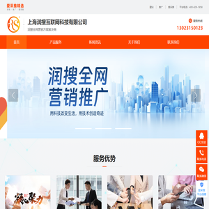 上海网站建设-网站优化-小程序制作-润搜全网营销