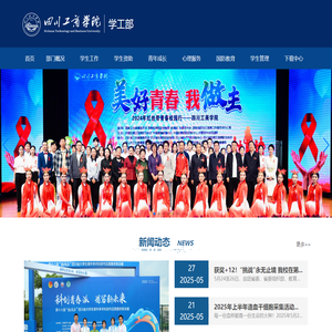 学工部