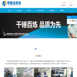 泉州亨鹭达电子科技有限公司