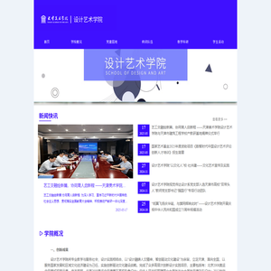 设计艺术学院
