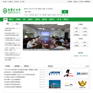 新疆矿业网 - 新疆矿业联合会