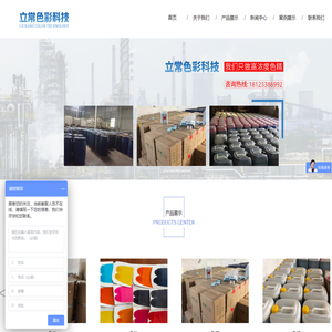 成都立常色彩科技有限公司