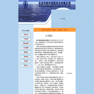 北京华祺洋消防安全有限公司
