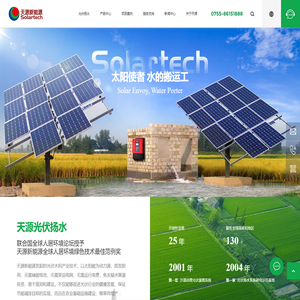 Solartech光伏扬水系统_光伏水泵_光伏扬水逆变器_光伏水利产业解决方案_深圳天源新能源