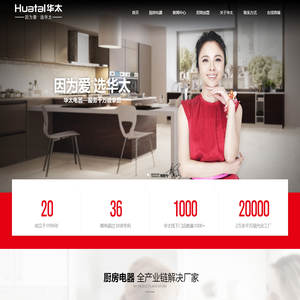 厨房烟机，厨房灶具，家用热水器，消毒柜，集成式灶具