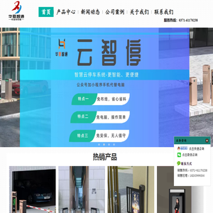 华夏智通 -车牌识别系统 人行通道 楼宇对讲 智能门控