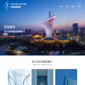 海宁四海电梯装饰有限公司_