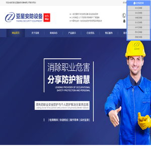 空气呼吸器|防化服|价格|厂家-石家庄亚星安防设备有限公司