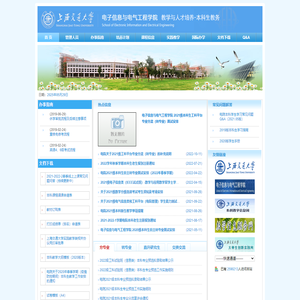 上海交通大学-电子信息与电气工程学院-本科教务办
